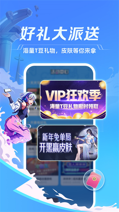 TT语音v6.20.13