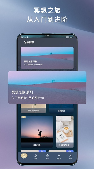 FLOW冥想最新版
