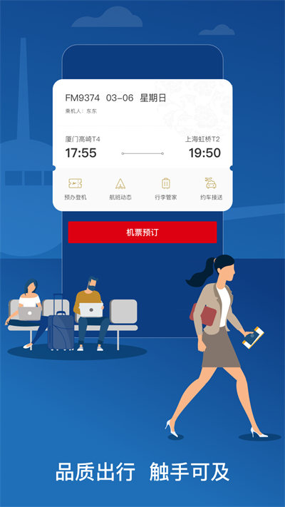 东方航空最新版