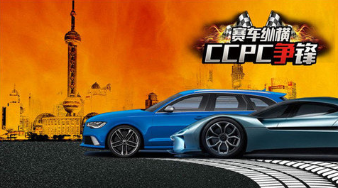 赛车纵横ccpc争锋2