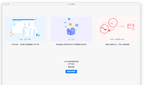 小米云服务助手Mac版
