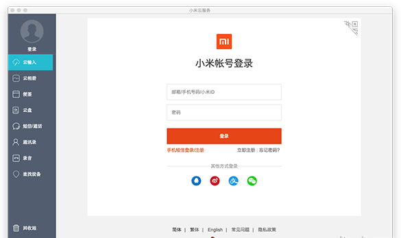 小米云服务助手Mac版