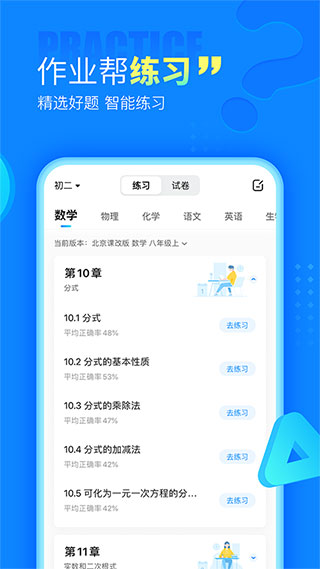 作业帮v13.52.02