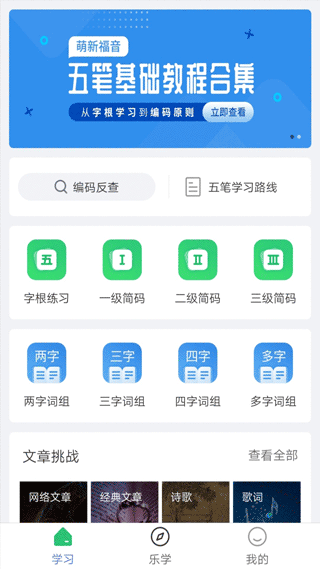 五笔学习安卓版v4.6.5