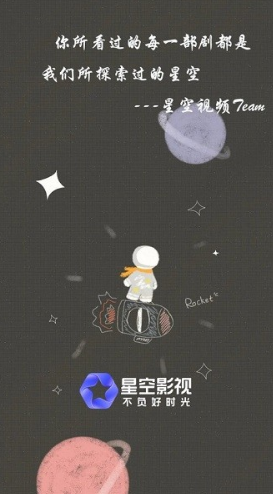 星空影视播放器app