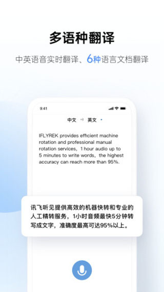 讯飞听见v6.0.37021
