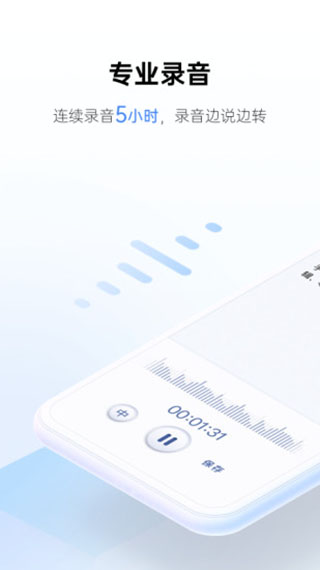 讯飞听见v6.0.37022