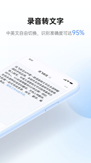 讯飞听见v6.0.37023