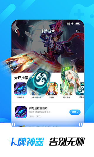光环助手正版v5.24.52