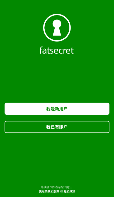 fatsecret手机版