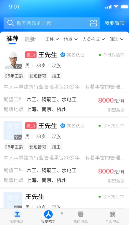 天下工人安卓版1