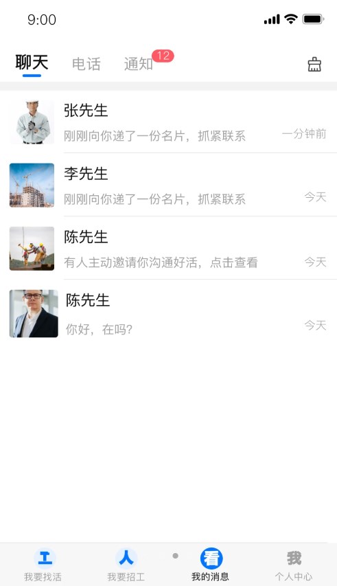 天下工人安卓版2