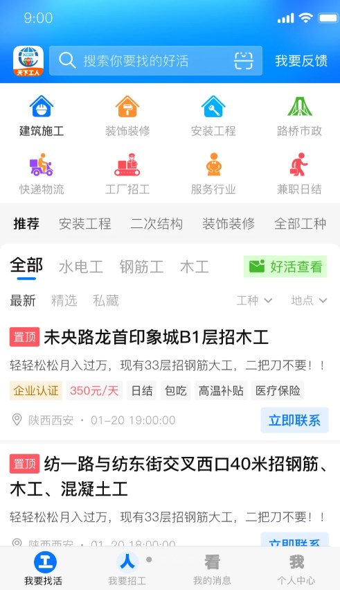 天下工人安卓版3
