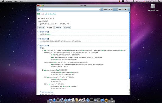 海词典典for Mac