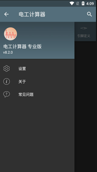 电工计算器手机版