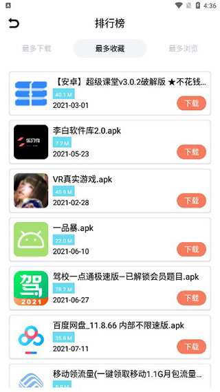 聚云搜安卓版1