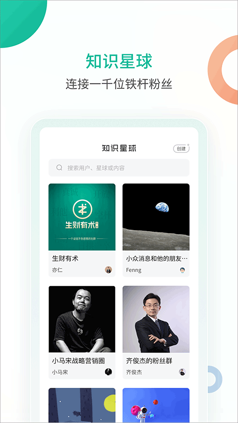 知识星球安卓版1