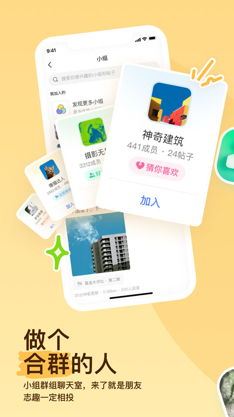 MOMO陌陌安卓版1