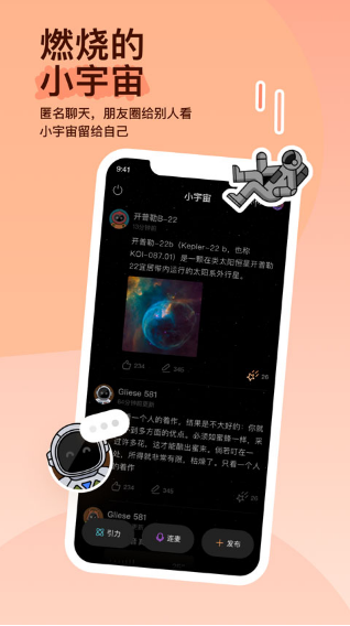 MOMO陌陌安卓版2