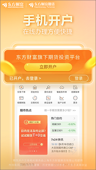 东方财富期货安卓版