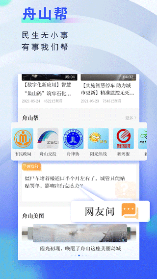 无限舟山安卓版