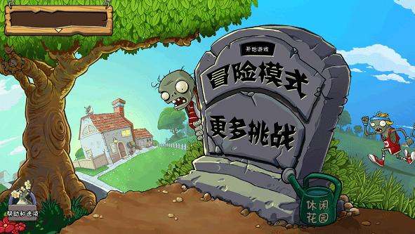 pvz free menu汉化版