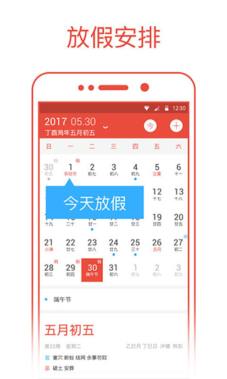 日历通手机版v2.0.0