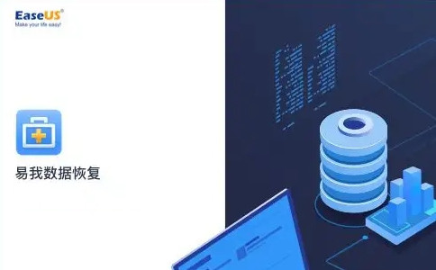 易我数据恢复绿色版