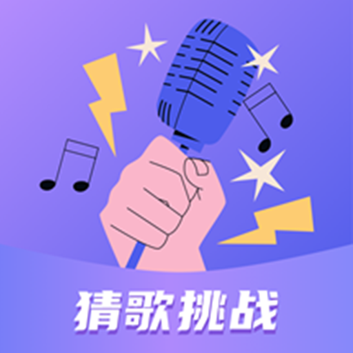 听歌识曲最新版