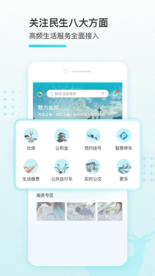 我的盐城安卓版1