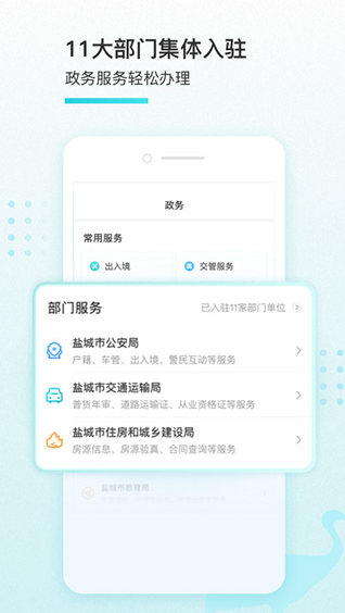 我的盐城安卓版2