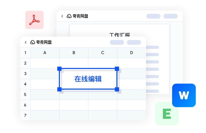 夸克网盘v2.5.31