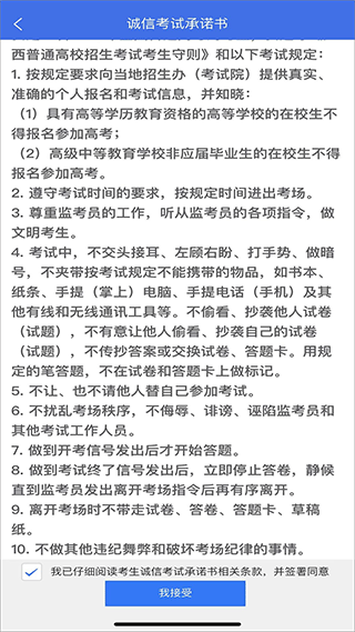 广西普通高考信息管理平台最新版