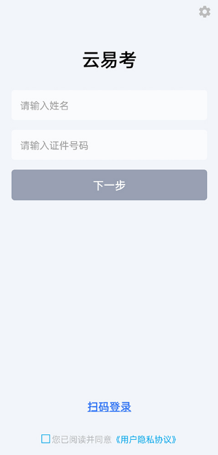 云易考安卓版2