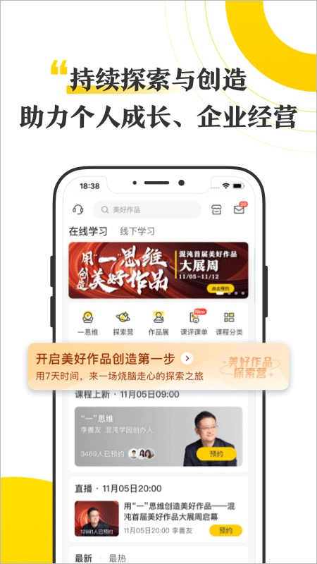 混沌大学安卓版