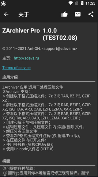 zarchiver pro最新版