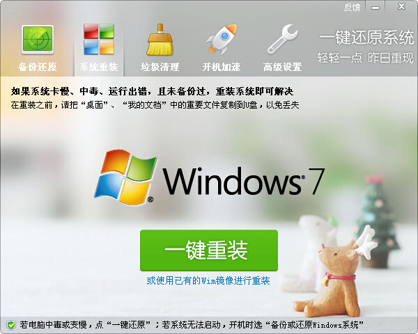 一键还原系统绿色版