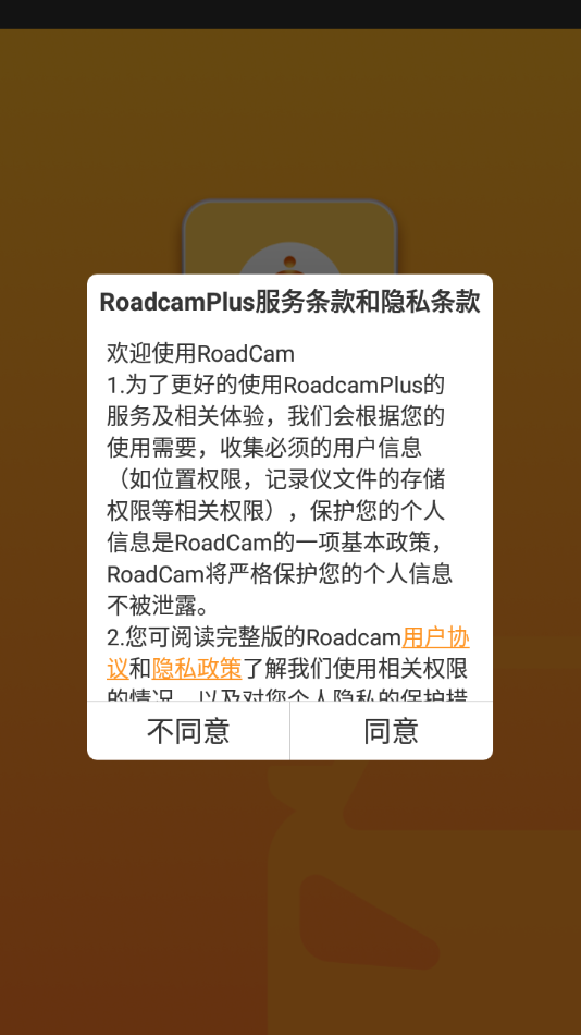 RoadcamPlus安卓版3