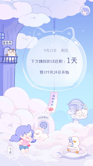 棉棉月历最新版