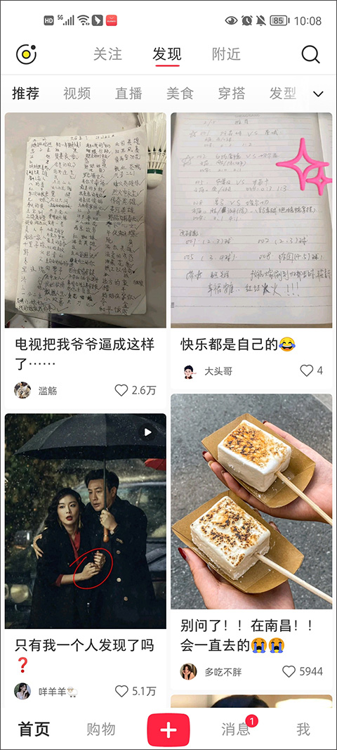 小红书安卓最新版