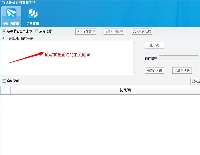 飞达鲁长尾词查询工具绿色版