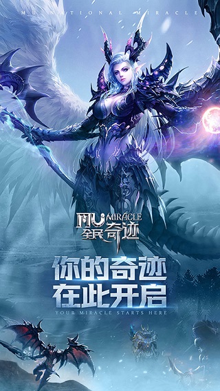 全民奇迹v20.6.01
