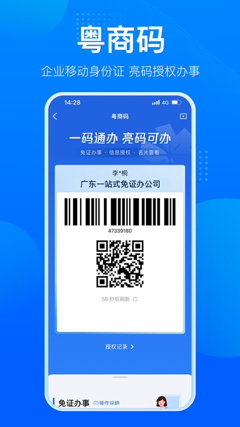 粤商通最新版