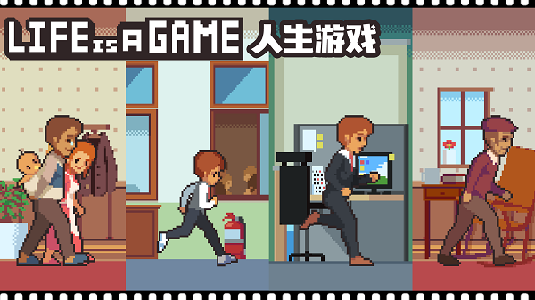人生游戏v2.4.211