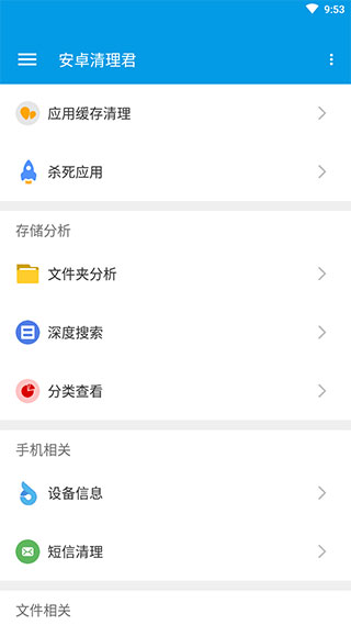 安卓清理君手机版