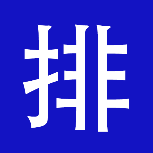 排课宝最新版
