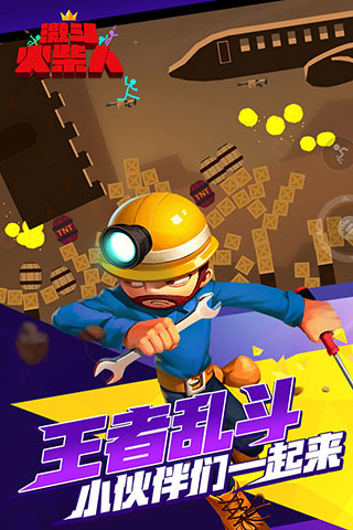 激斗火柴人手机版v18.60.73