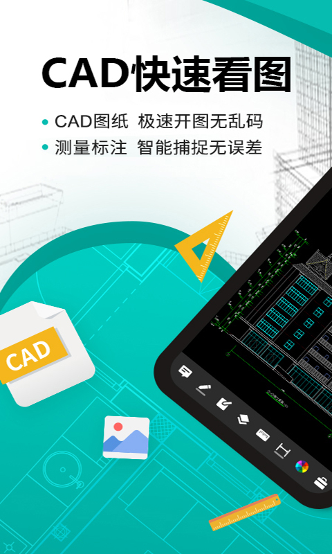 手机CAD快速看图安卓版1