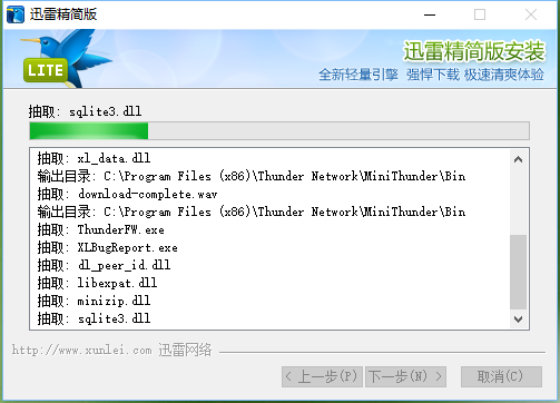 迅雷精简版v1.5.3.288