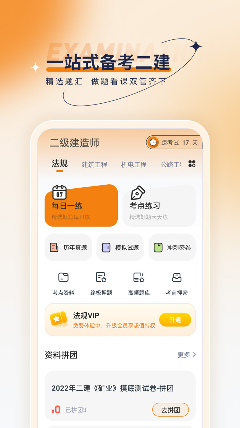 二级建造师优题汇最新版